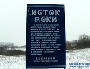 1303467805_rodnik-istok-oki.jpg