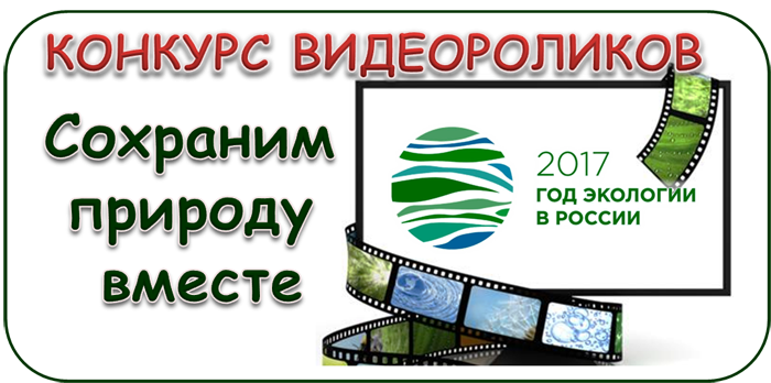 Сценарий экологического ролика Сценарий экологического ролика